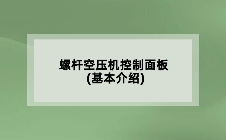 
控制面板(基本介绍)